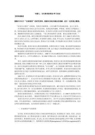 “在家教育”的研究