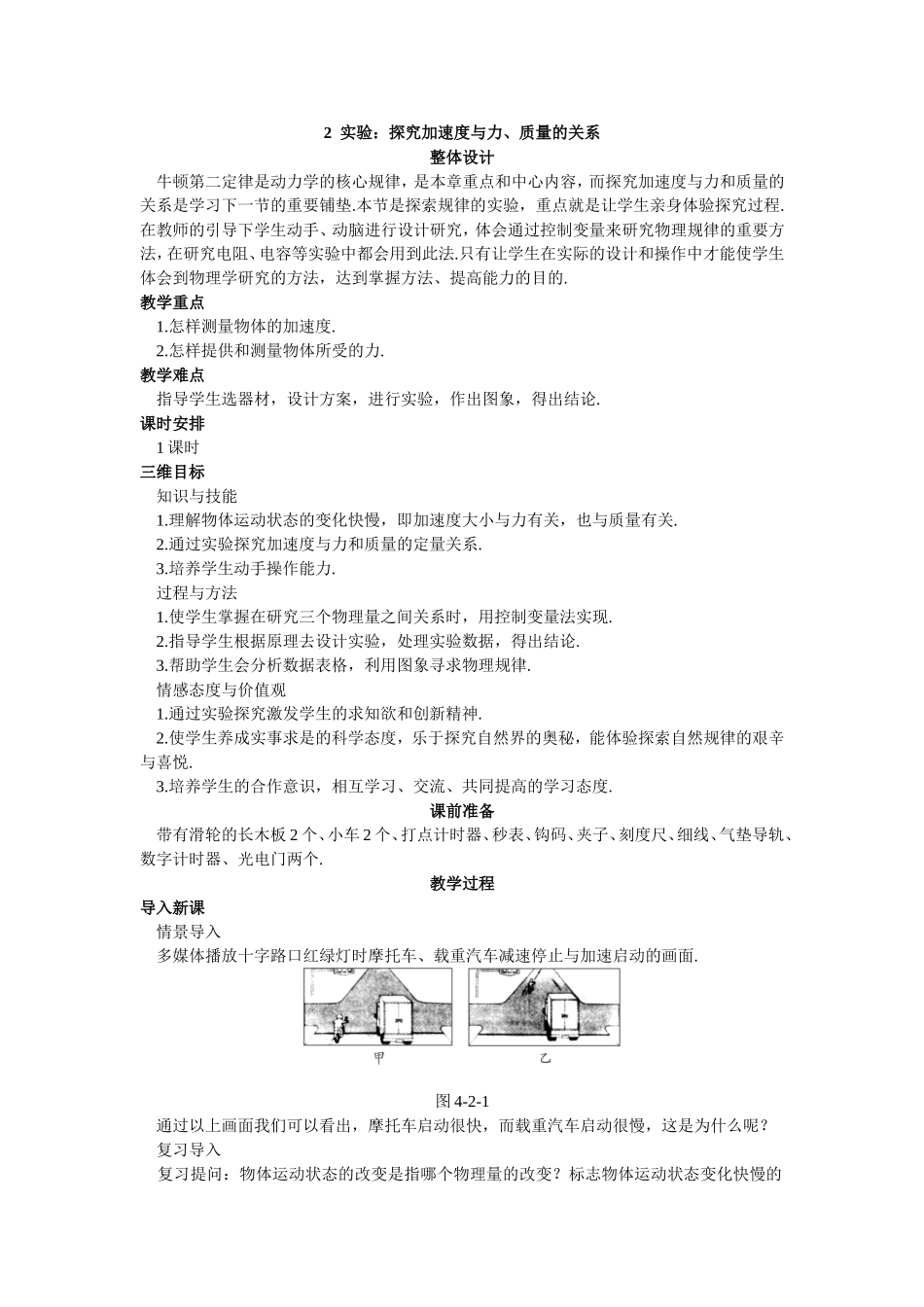 实验：探究加速度与力、质量的关系_第1页