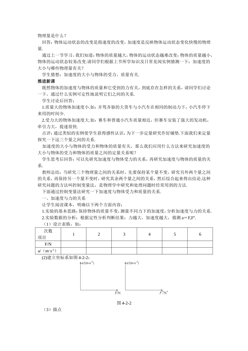 实验：探究加速度与力、质量的关系_第2页