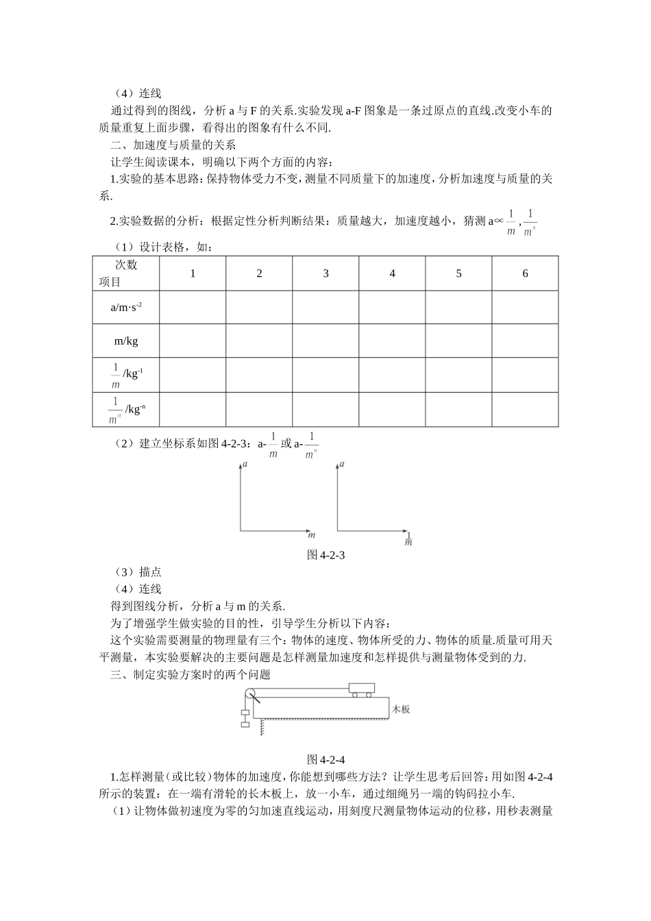 实验：探究加速度与力、质量的关系_第3页
