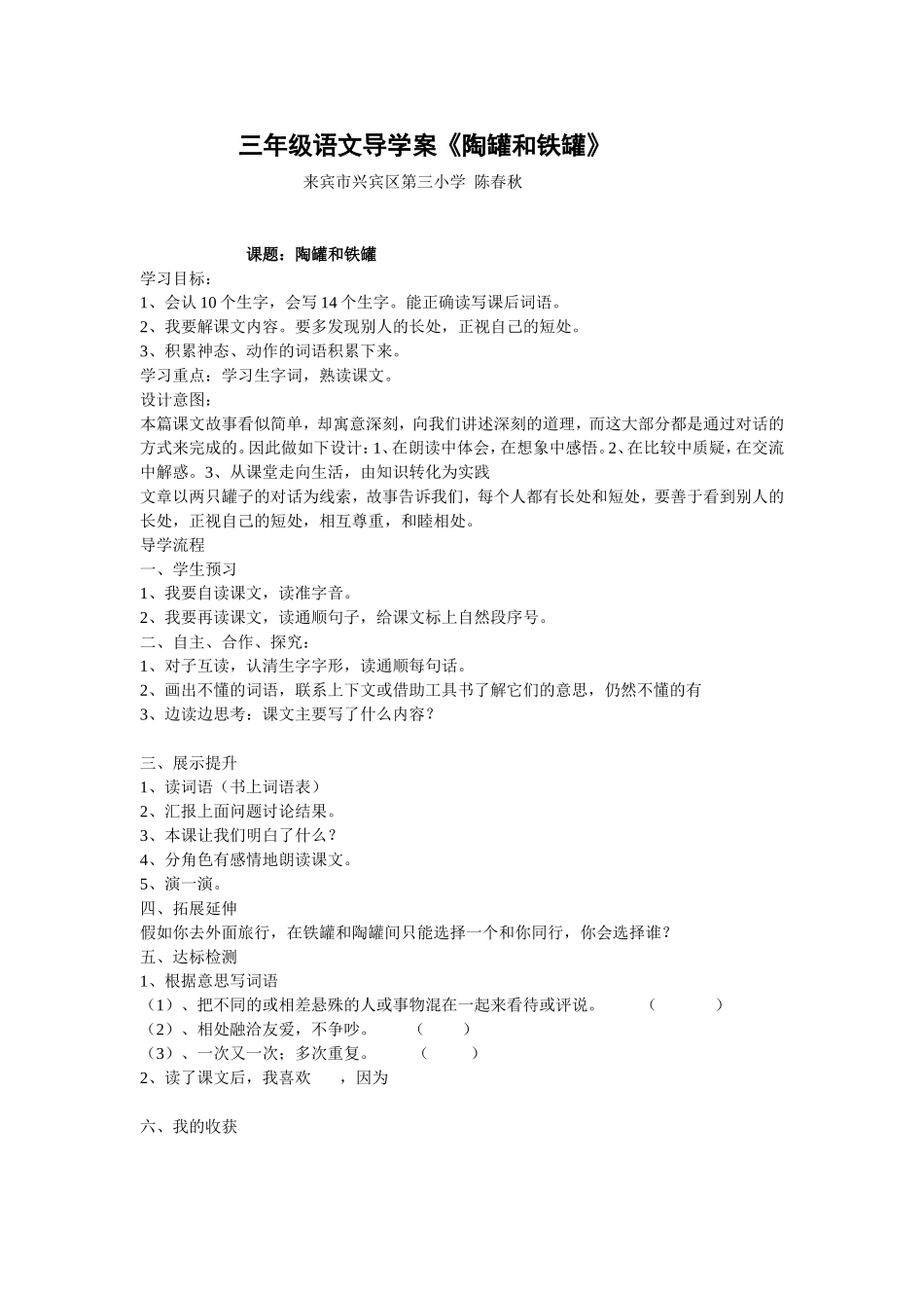 三年级语文导学案_第1页