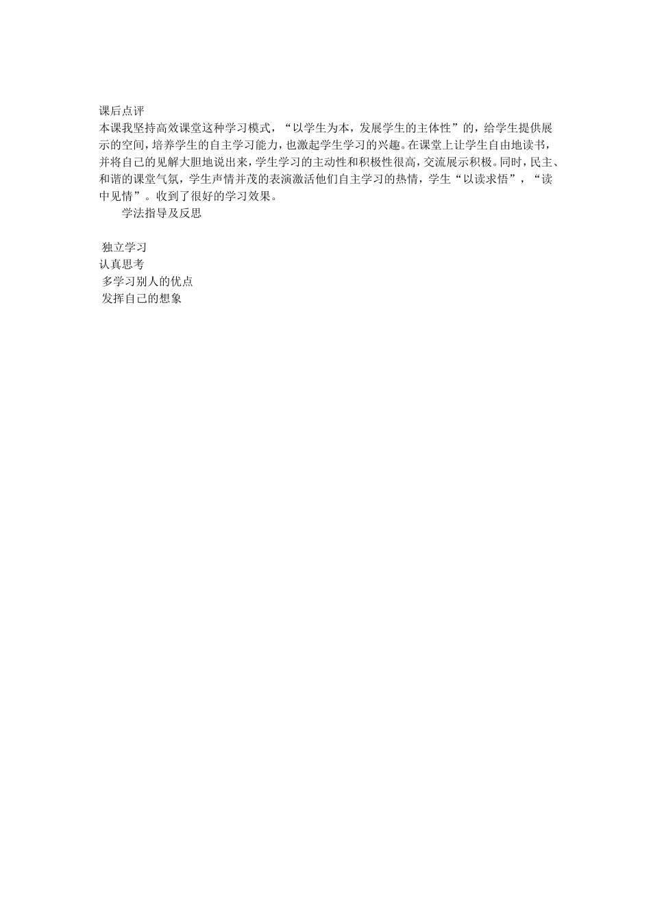 三年级语文导学案_第2页