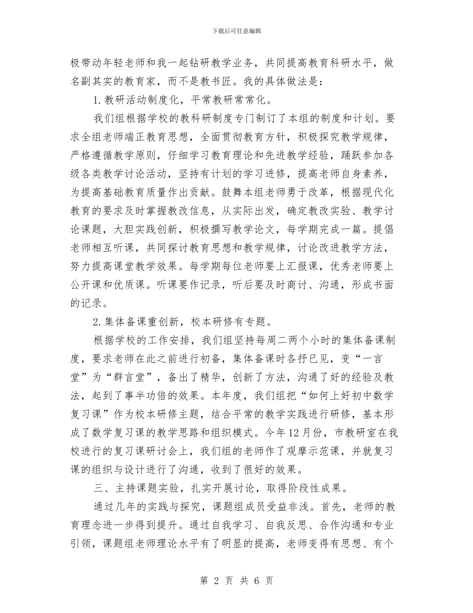 个人教育科研工作总结与个人整体改革的规划汇编_第2页
