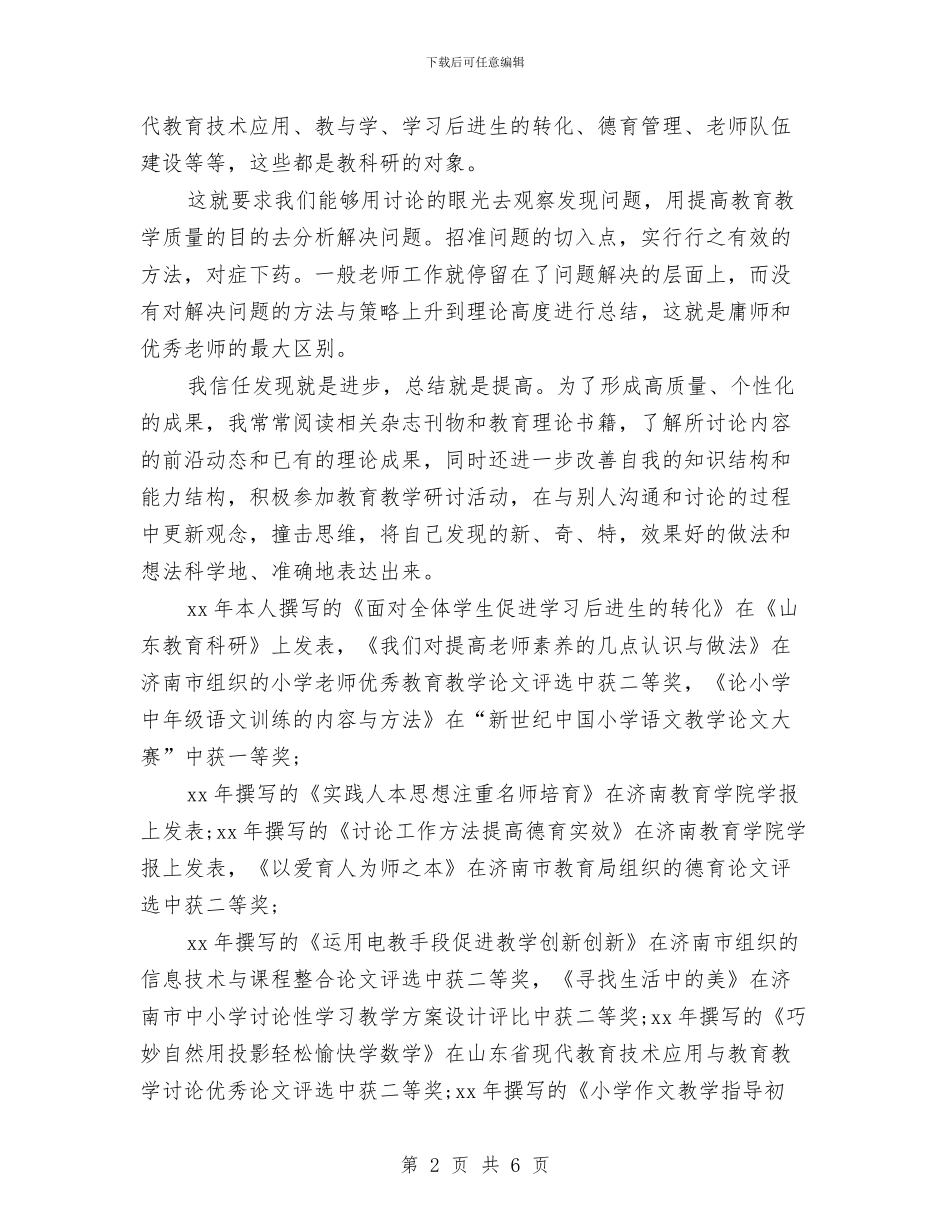 个人教科研年终工作总结范文与个人教育科研工作总结汇编_第2页