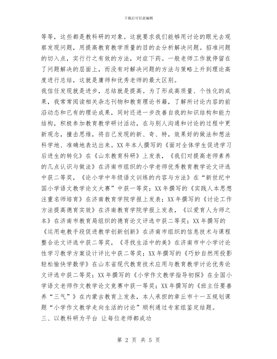 个人教科研工作总结与个人最新工作总结优秀范文汇编_第2页
