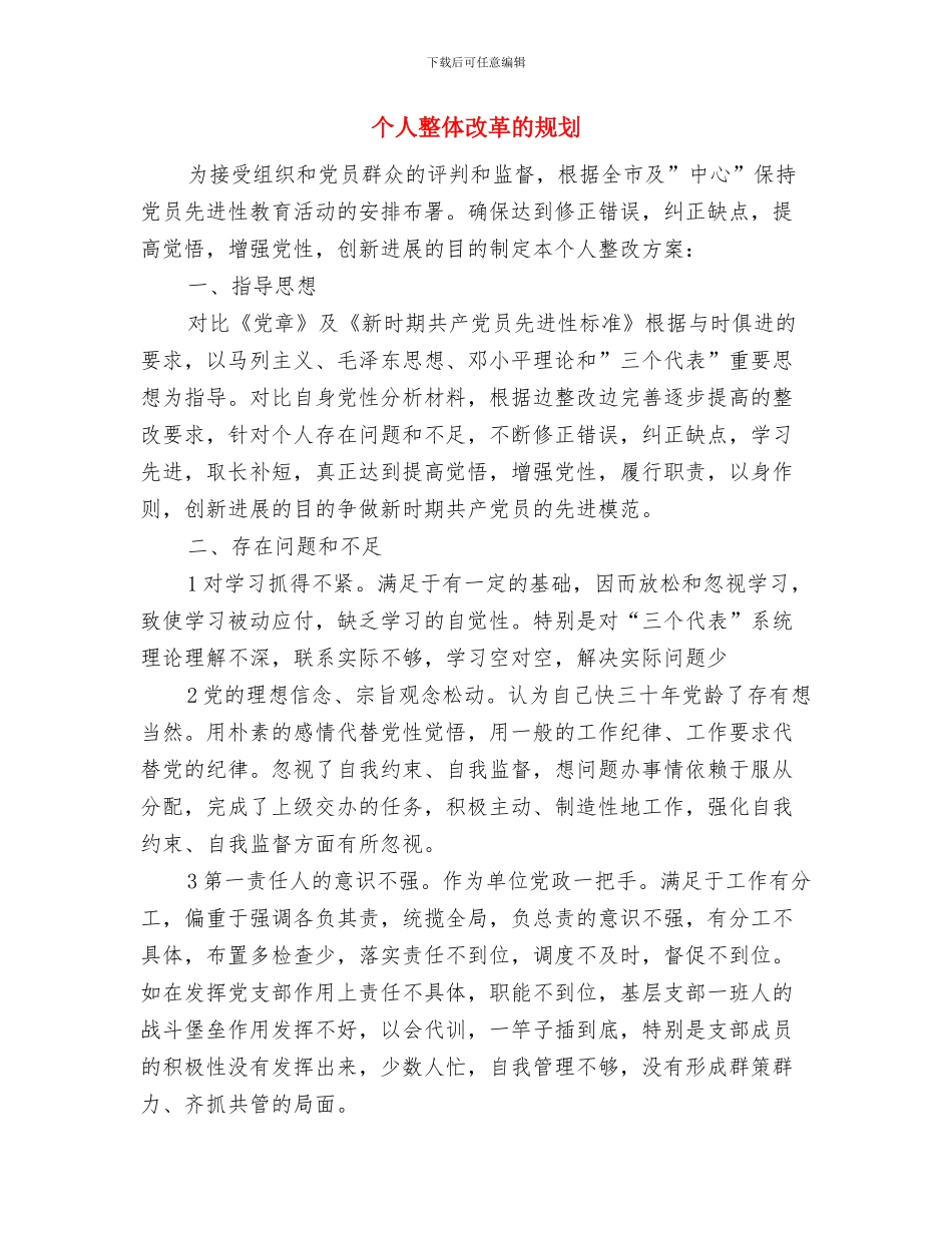 个人教育科研工作总结范文与个人整体改革的规划汇编_第2页