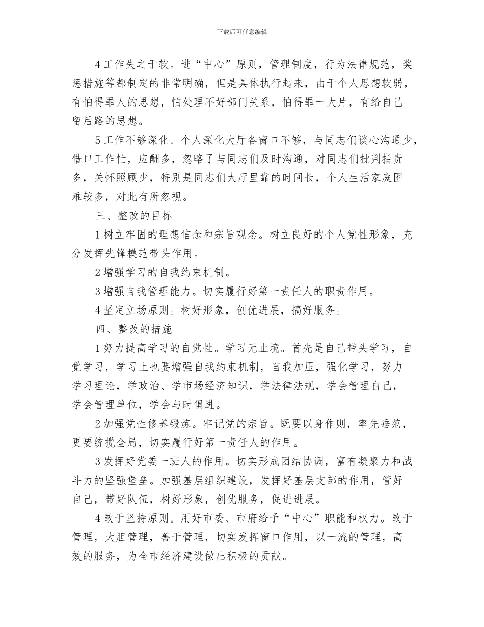 个人教育科研工作总结范文与个人整体改革的规划汇编_第3页