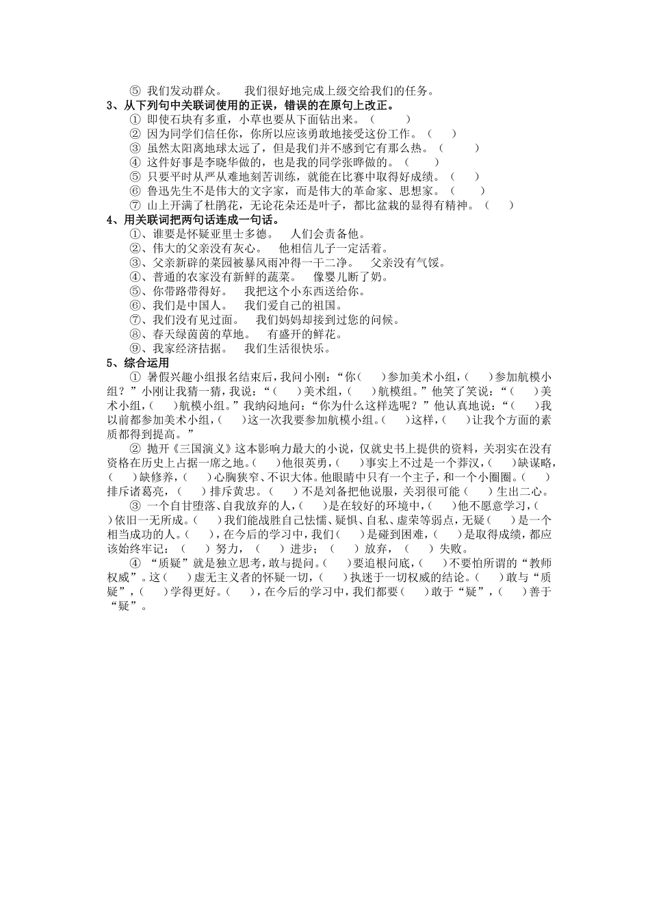 小学语文关联词造句_第2页