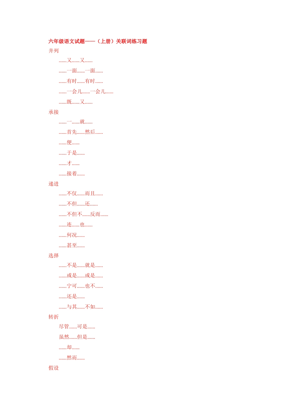 小学语文关联词造句_第3页