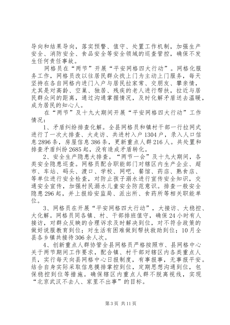 XX年网格工作计划1_第3页