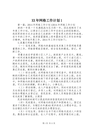 XX年网格工作计划1