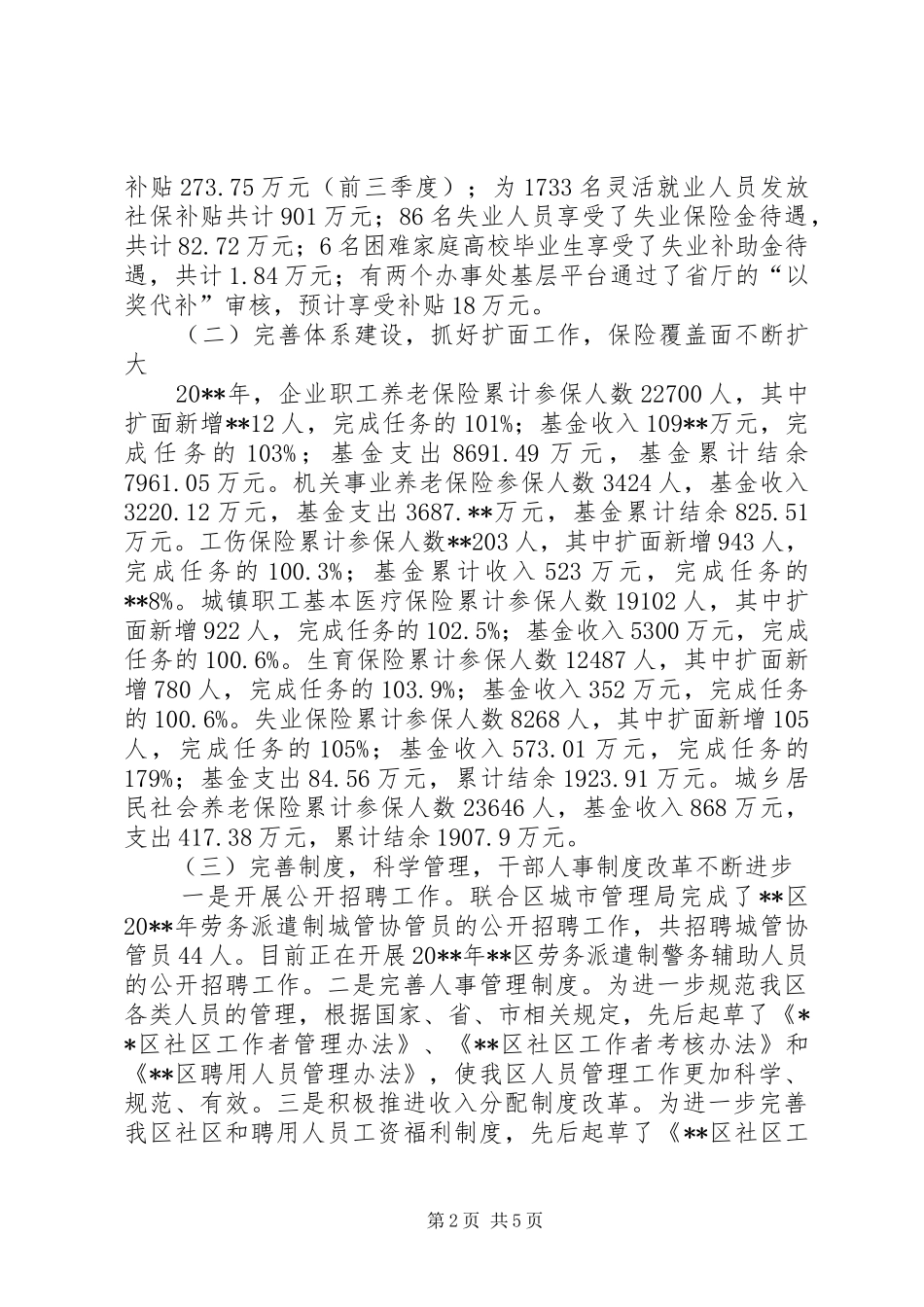 区人社局年度重点工作完成情况和工作安排_第2页