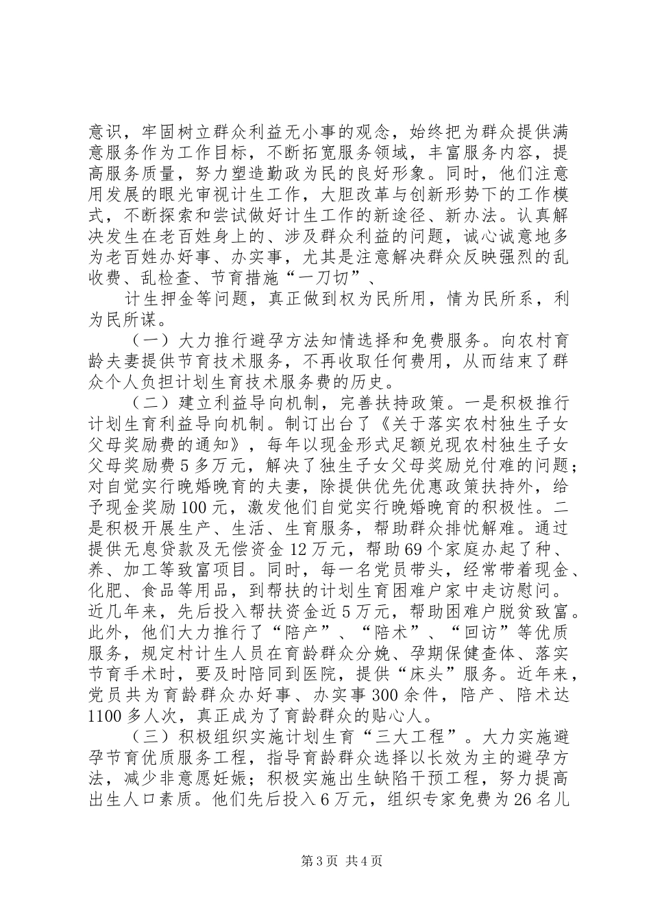 乡计划生育服务中心事迹材料_第3页