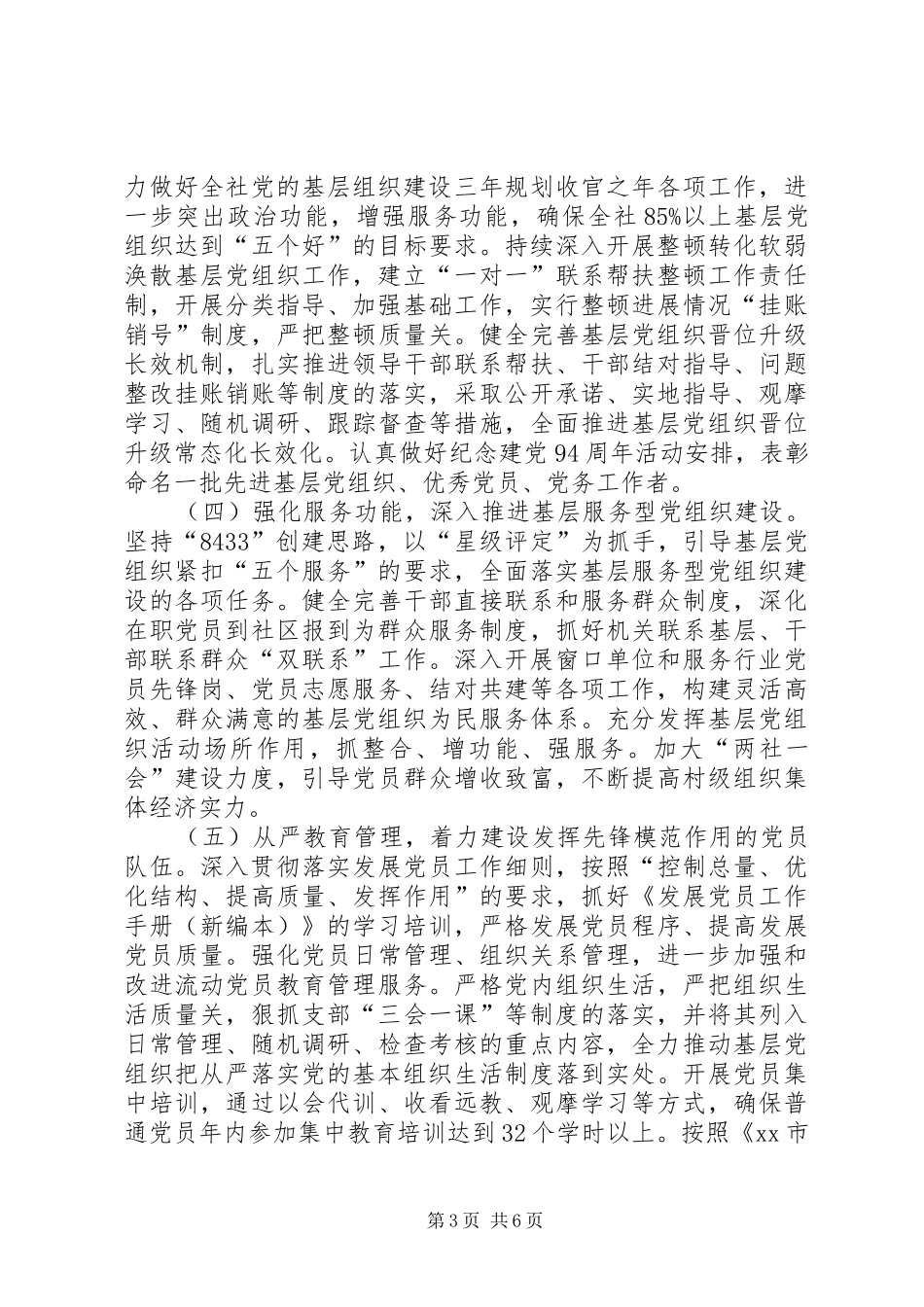 供销社年度党建工作计划_第3页
