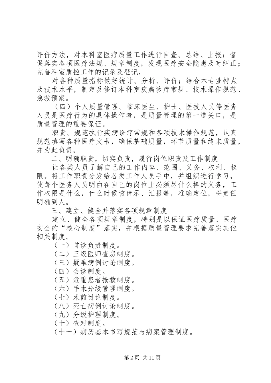 医院质控计划安排与工作要求_第2页