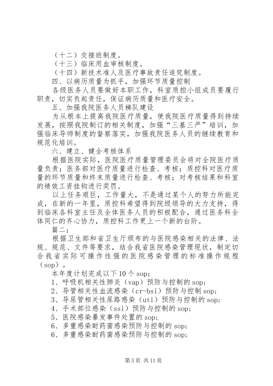 医院质控计划安排与工作要求_第3页