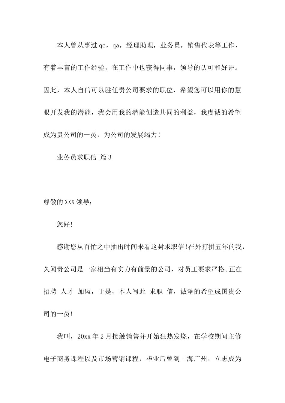 业务员求职信集锦5篇_第3页
