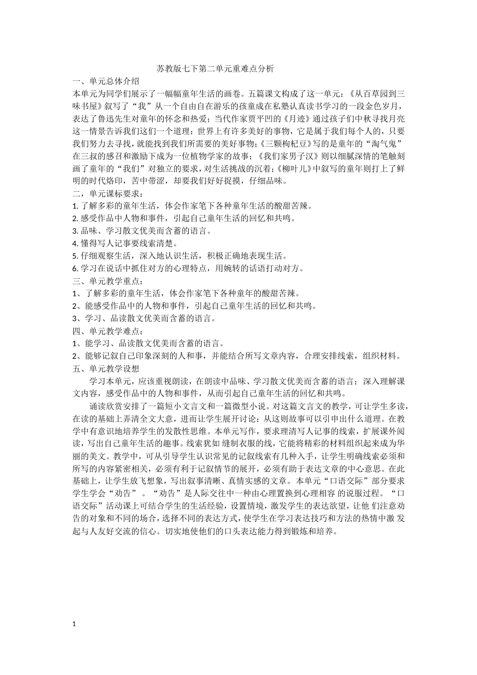 苏教版七下第二单元_第1页