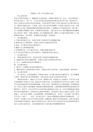 苏教版七下第二单元