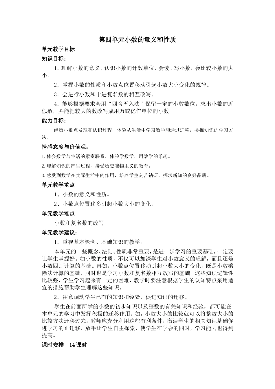 第四单元小数的意义和性质_第1页