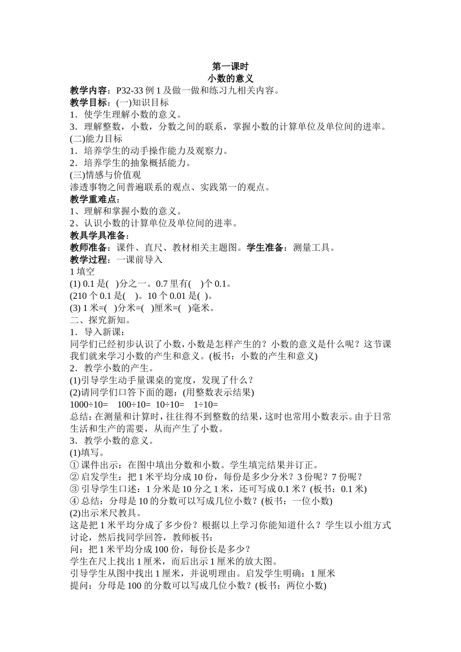 第四单元小数的意义和性质_第2页