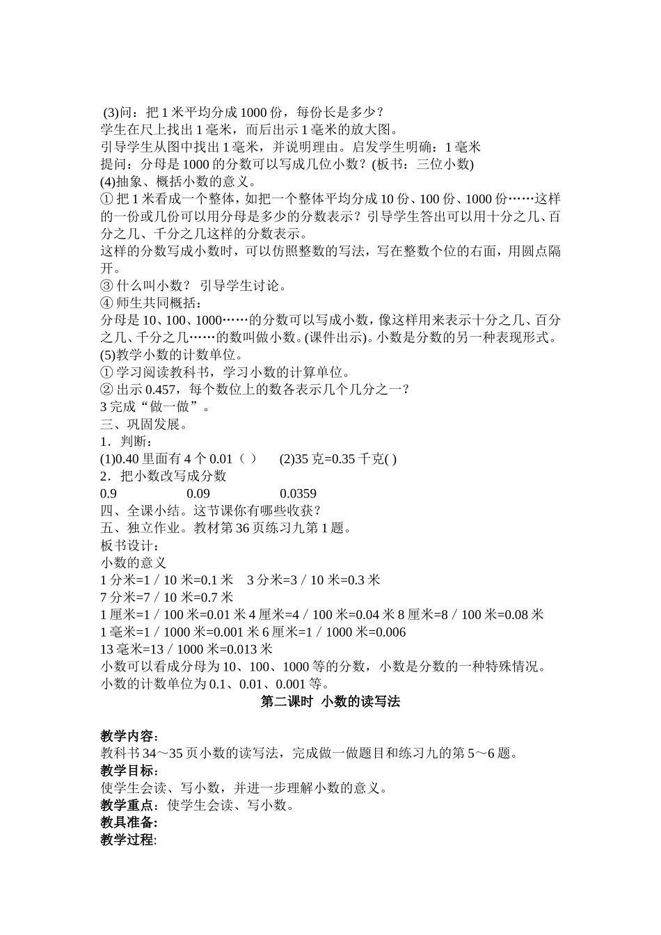 第四单元小数的意义和性质_第3页