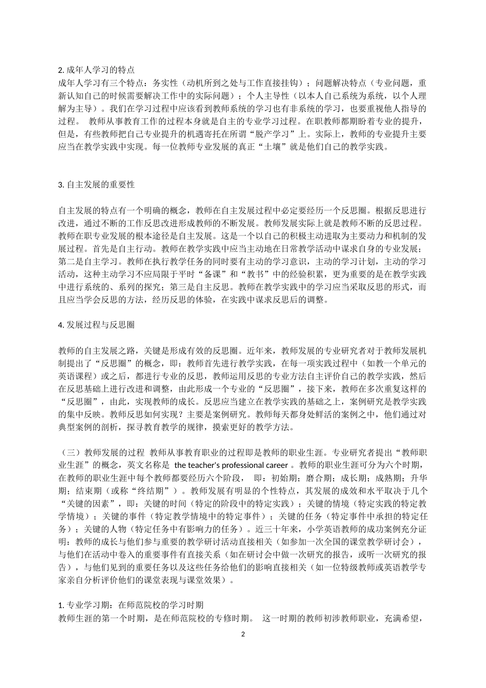专题讲座（小学英语教师基本素养——内涵与提升途径_第2页