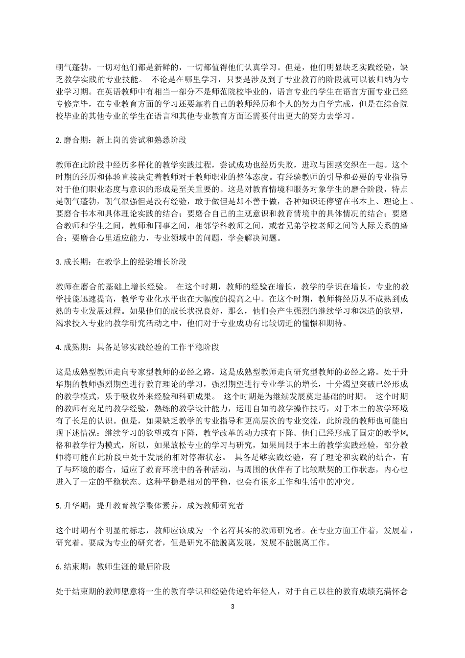 专题讲座（小学英语教师基本素养——内涵与提升途径_第3页