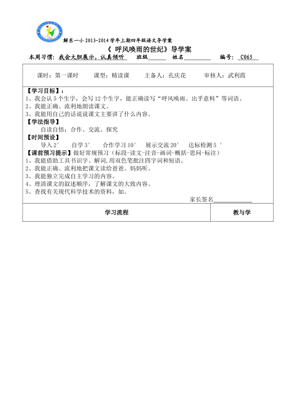 （中小学资料呼风唤雨的世纪_第1页