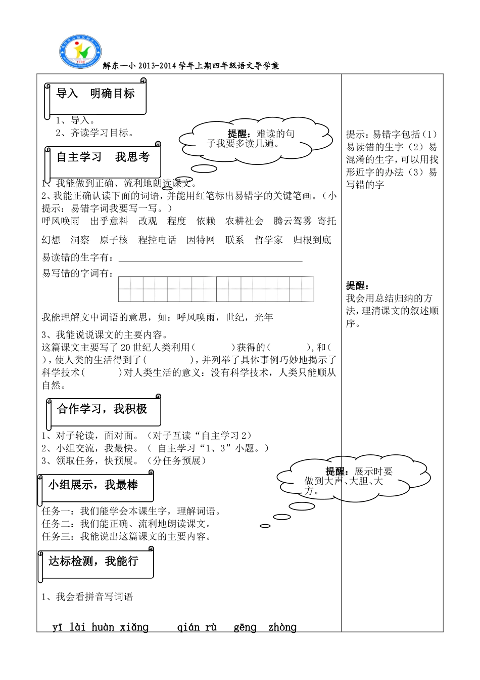 （中小学资料呼风唤雨的世纪_第2页