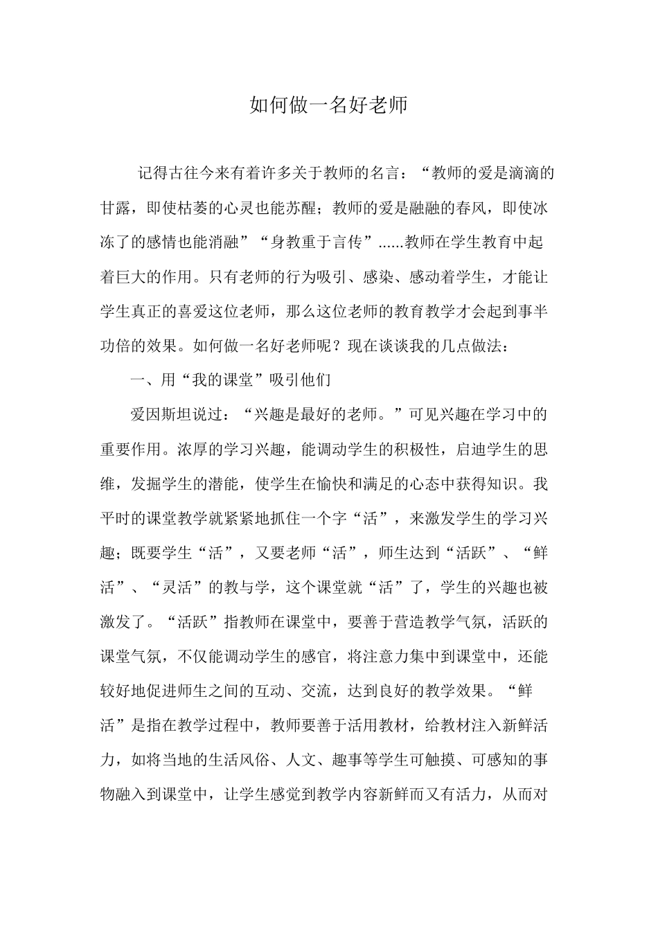 如何做一名好老师_第1页