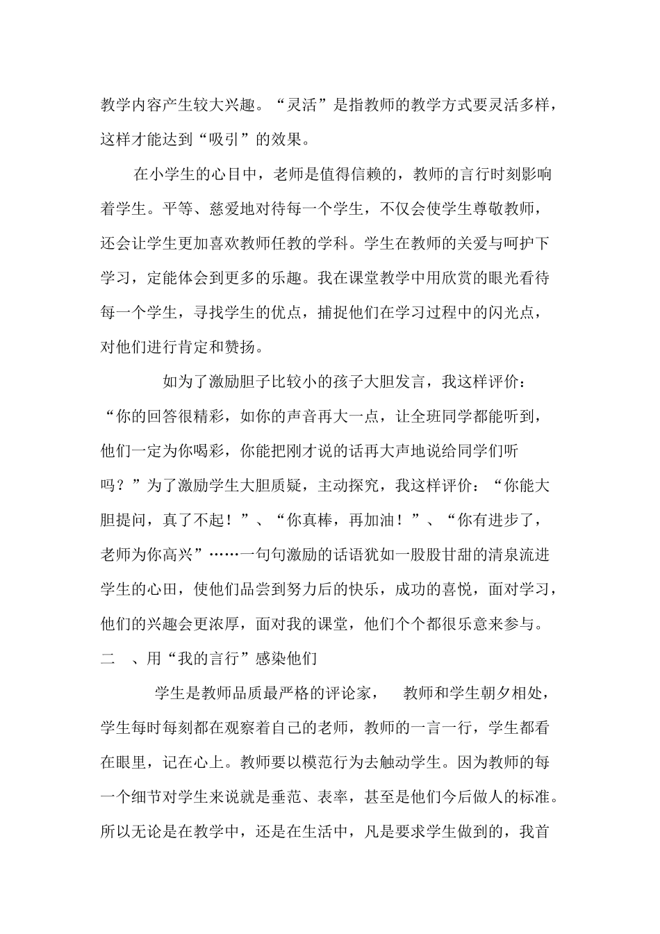 如何做一名好老师_第2页