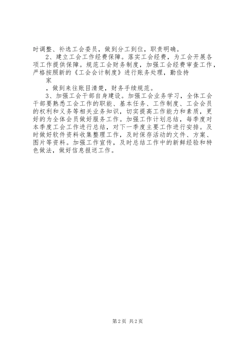 人社局工作计划_第2页