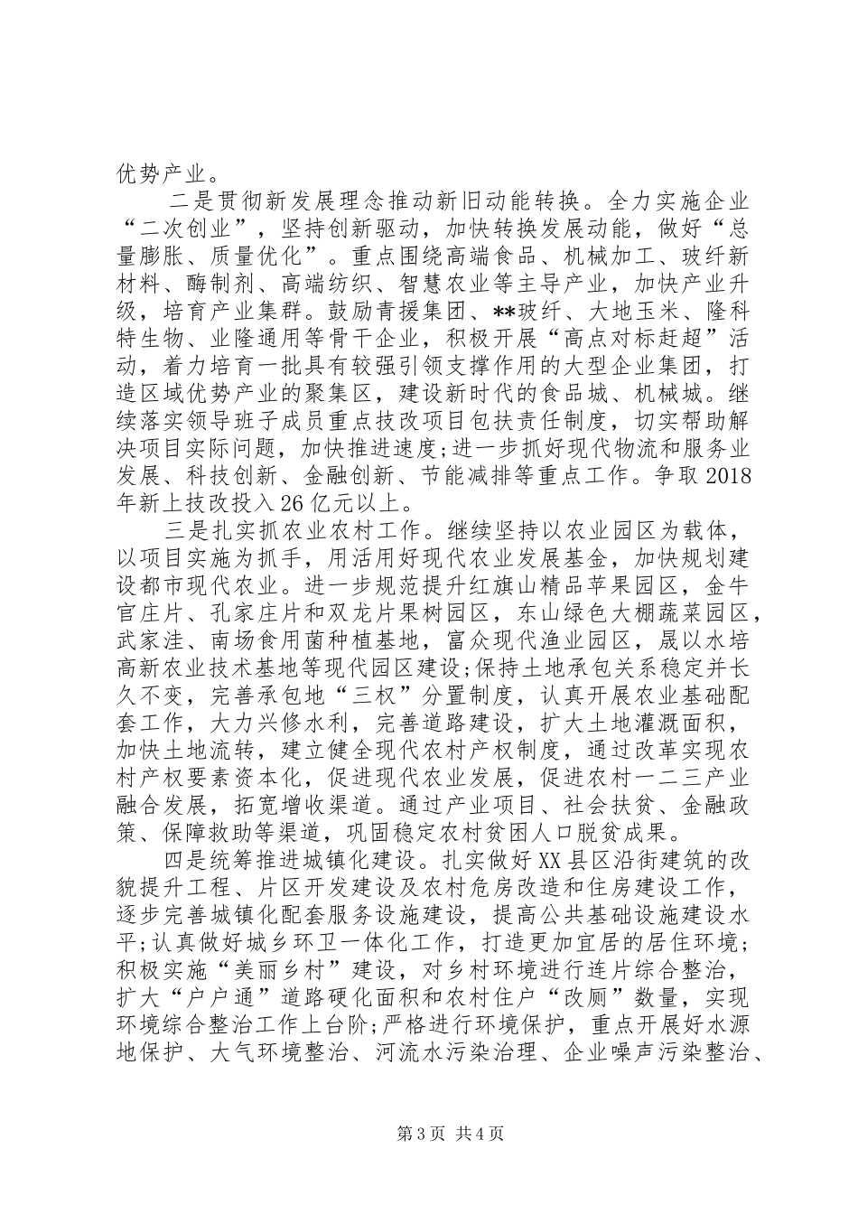 【公司办事处工作计划范本【三篇】】公司办事处工作计划_第3页