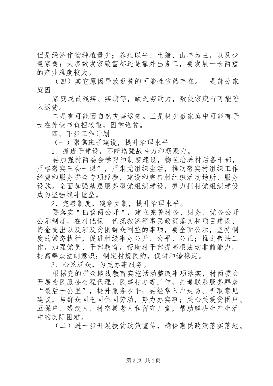 XX村XX年脱贫攻坚工作计划_第2页
