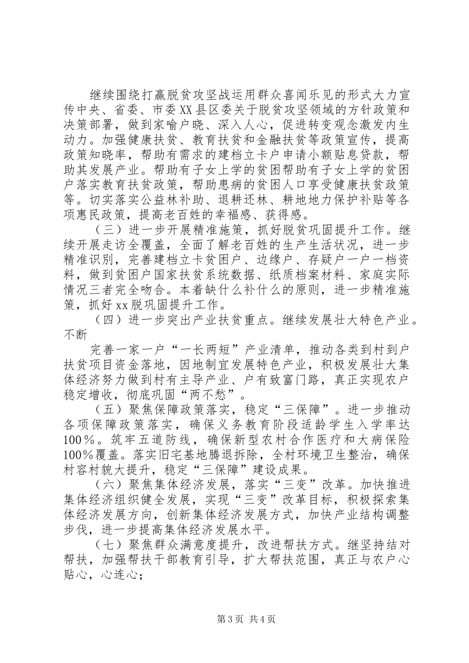 XX村XX年脱贫攻坚工作计划_第3页