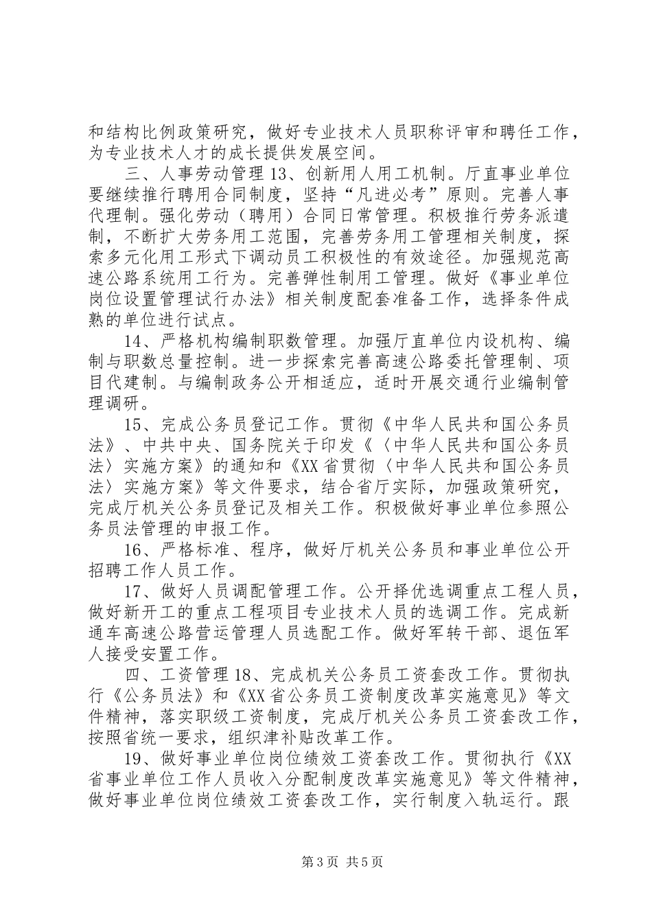 交通厅人事劳动工作计划_第3页