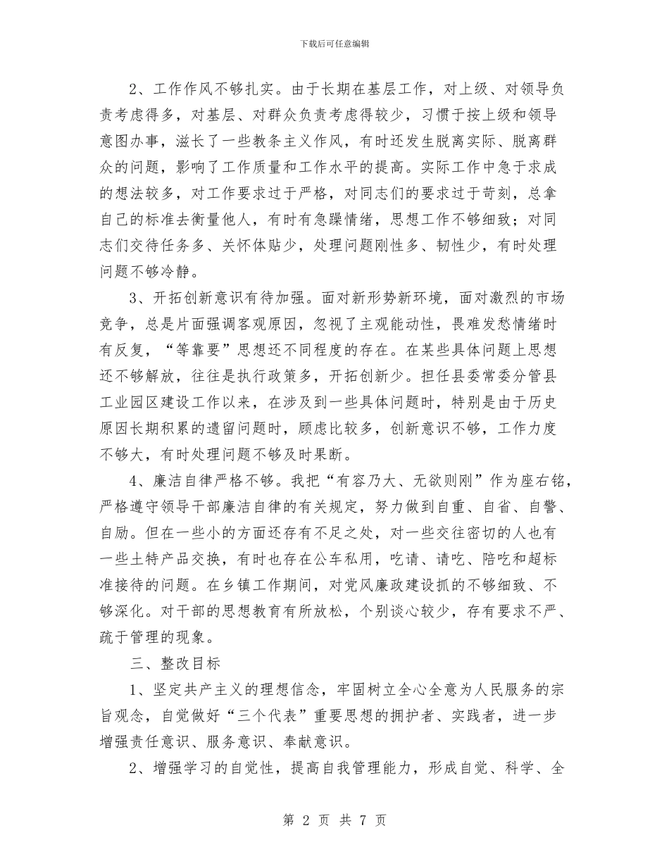 个人整改措施与个人整改措施1汇编_第2页