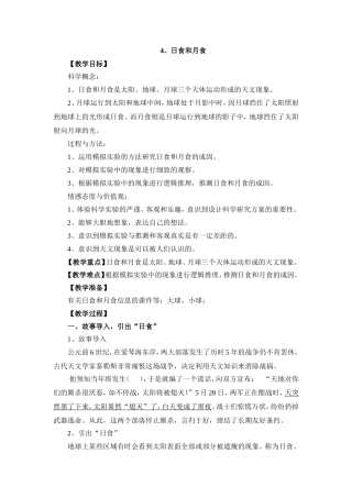 《日食和月食》教案