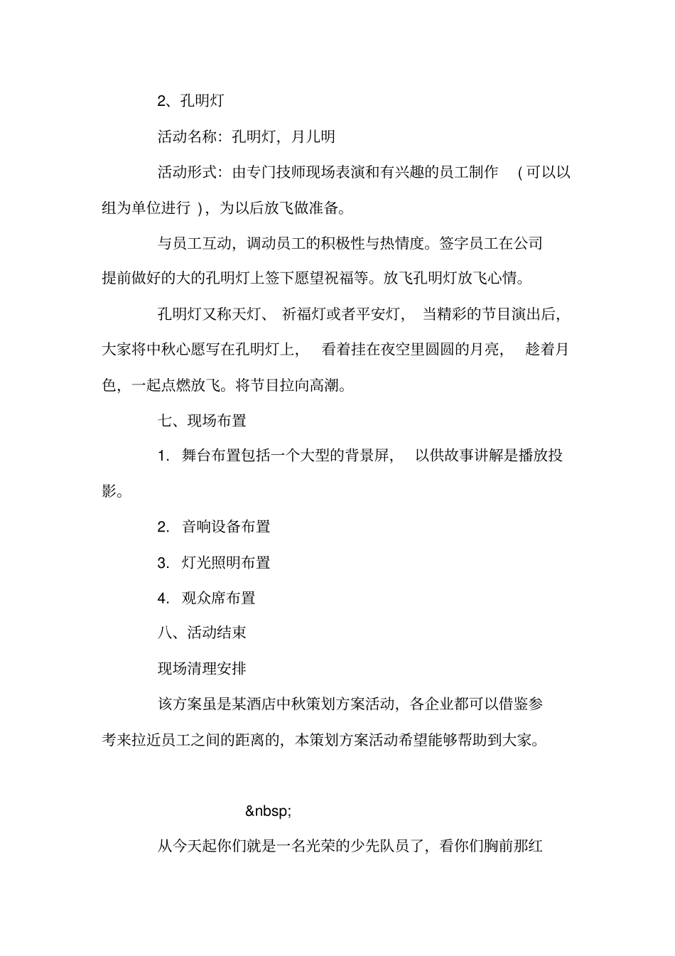 中秋节酒店活动策划方案_第3页