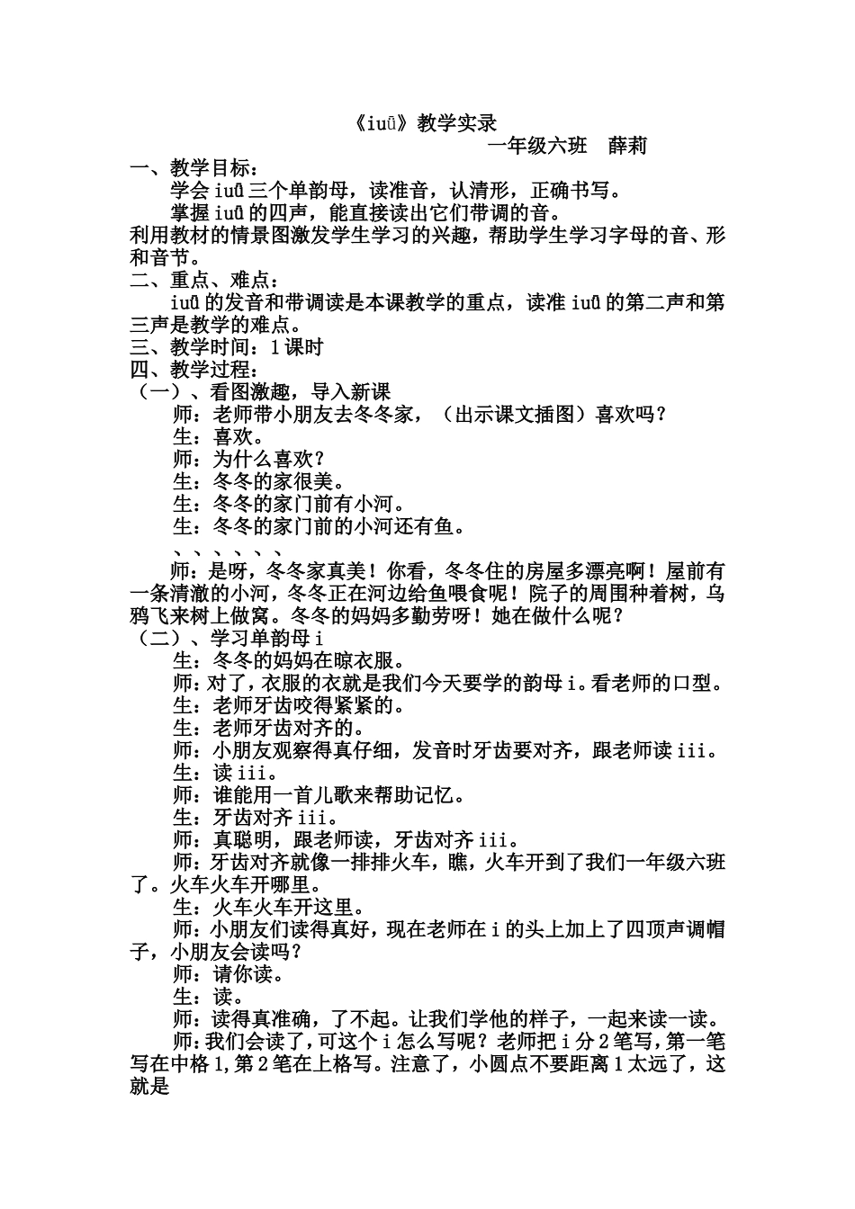 薛莉－iuv教学实录_第1页