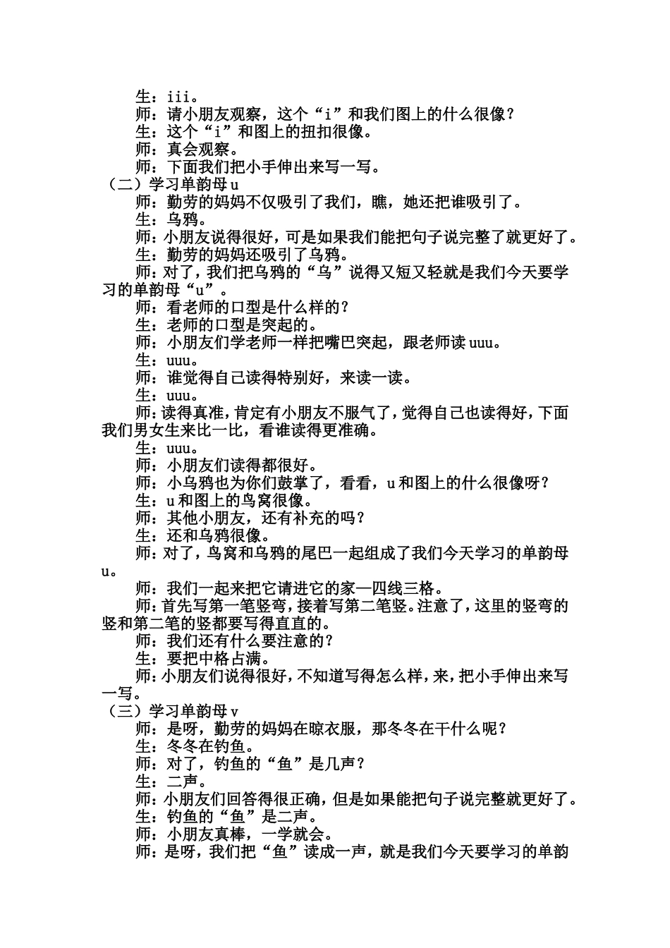 薛莉－iuv教学实录_第2页