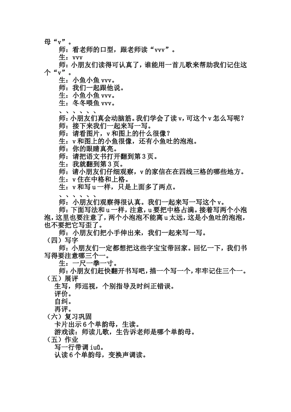 薛莉－iuv教学实录_第3页