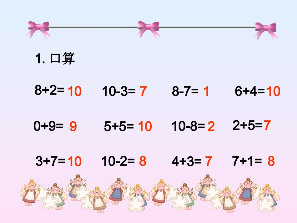 北师大新版一年级数学上册《乘车》课件_第1页