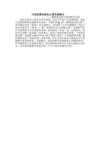 解稍复杂的方程的教学反思