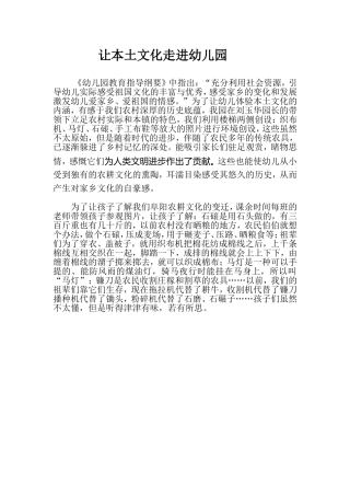 让本土文化走进幼儿园