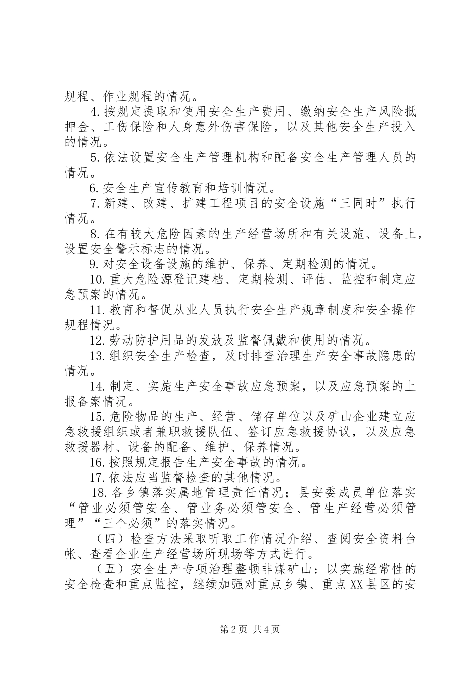 乡镇安全生产监管执法工作计划_第2页