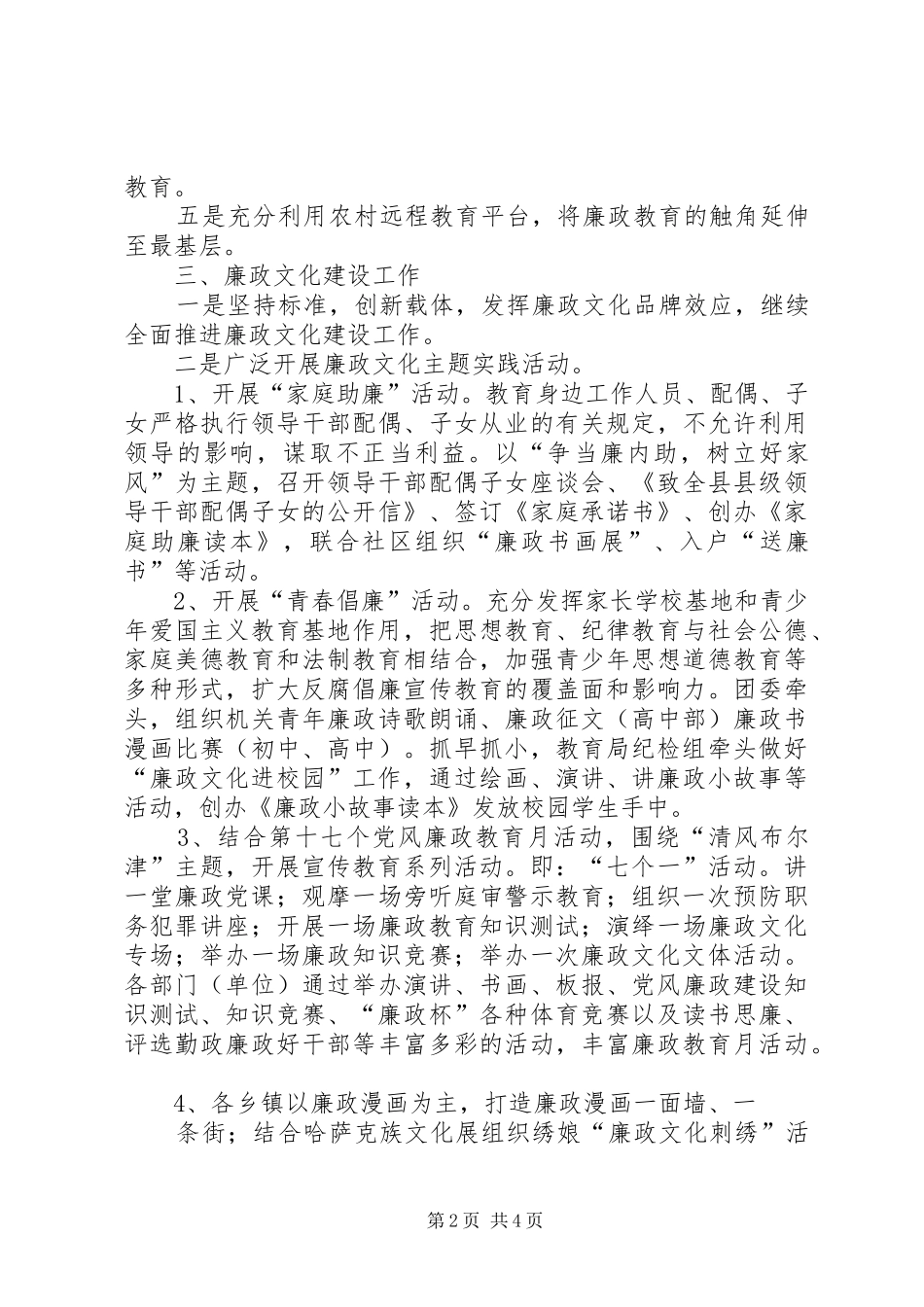 乡镇反腐倡廉宣传教育工作计划_第2页