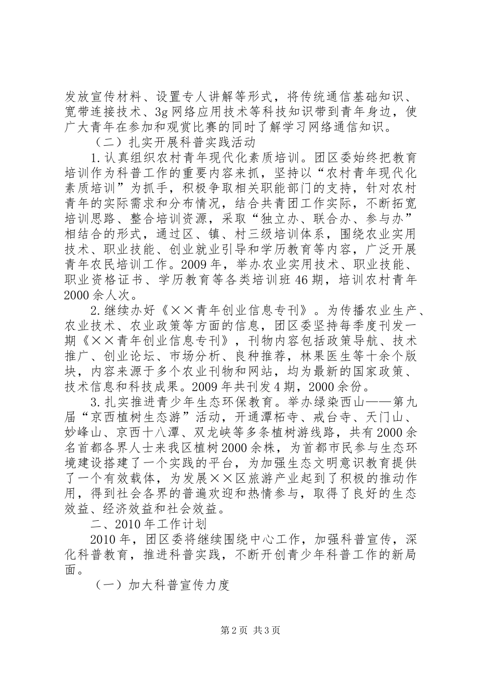 团区委科普工作总结及工作计划_第2页