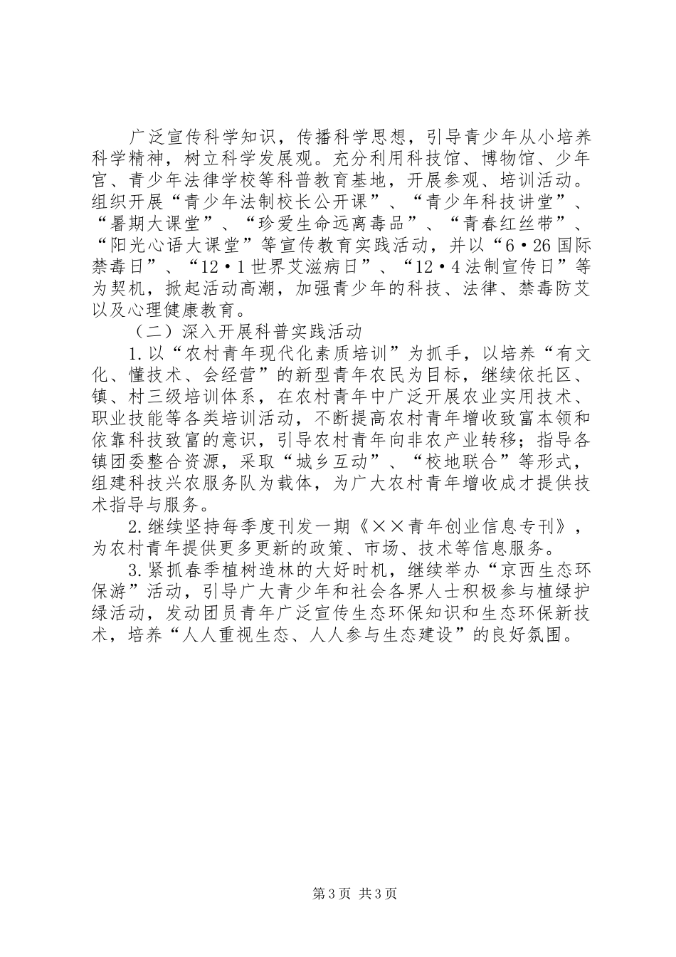 团区委科普工作总结及工作计划_第3页